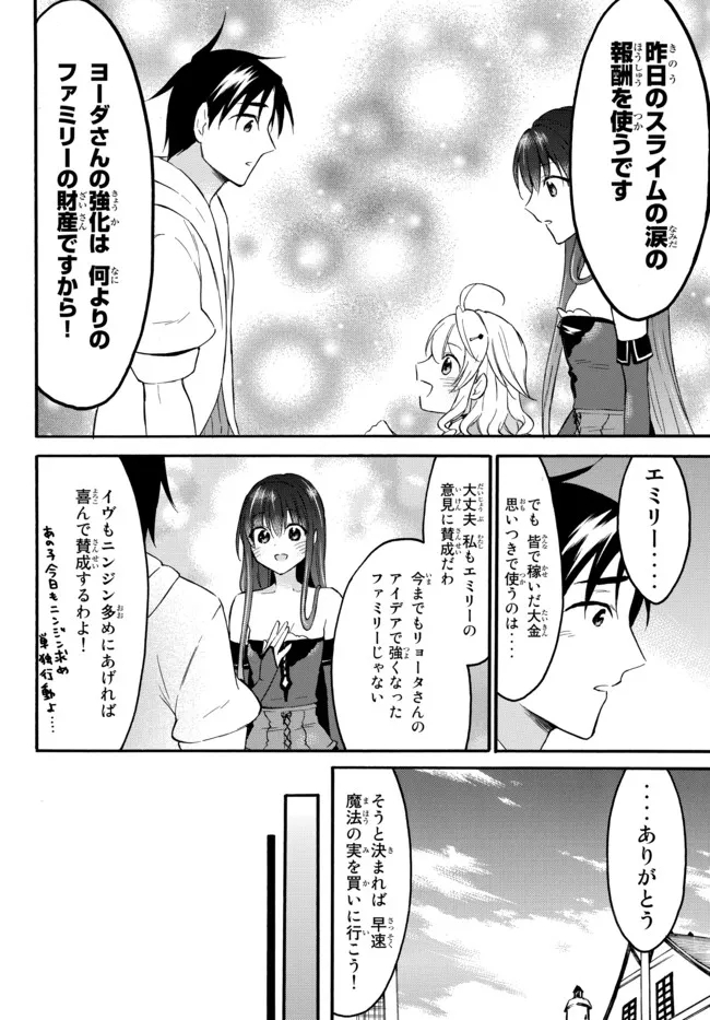 レベル1だけどユニークスキルで最強です - raw - 第40.3話 - https://jpee.aabb.to/JPEE/77606/xgthgdnlghp.jpg