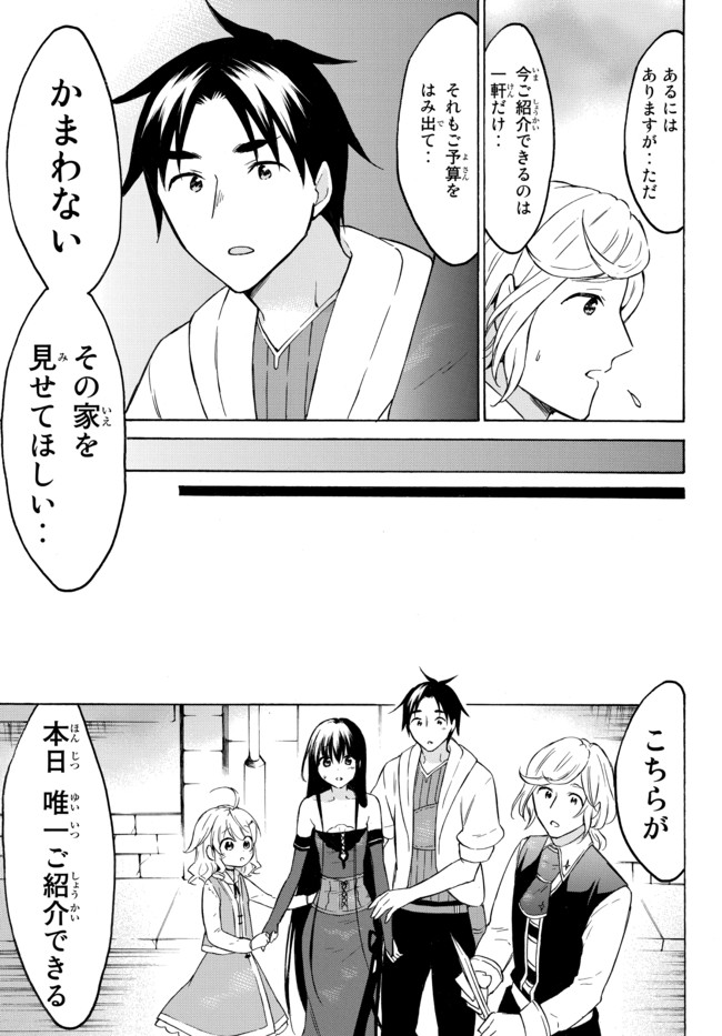 レベル1だけどユニークスキルで最強です - raw - 第36.2話 - https://jpee.aabb.to/JPEE/77607/lpfepwl3lds.jpg