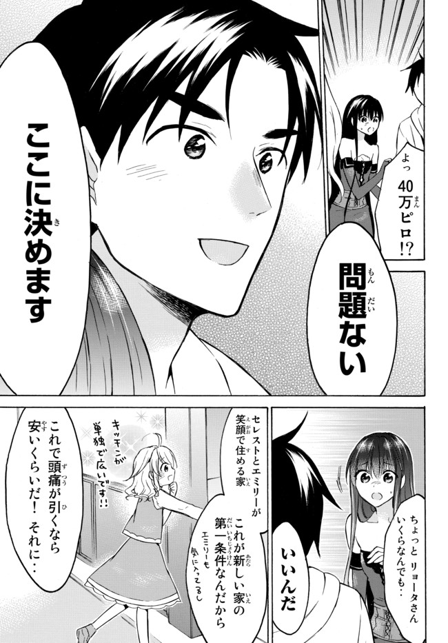 レベル1だけどユニークスキルで最強です - raw - 第36.2話 - https://jpee.aabb.to/JPEE/77607/yvmrgcpb1w1.jpg