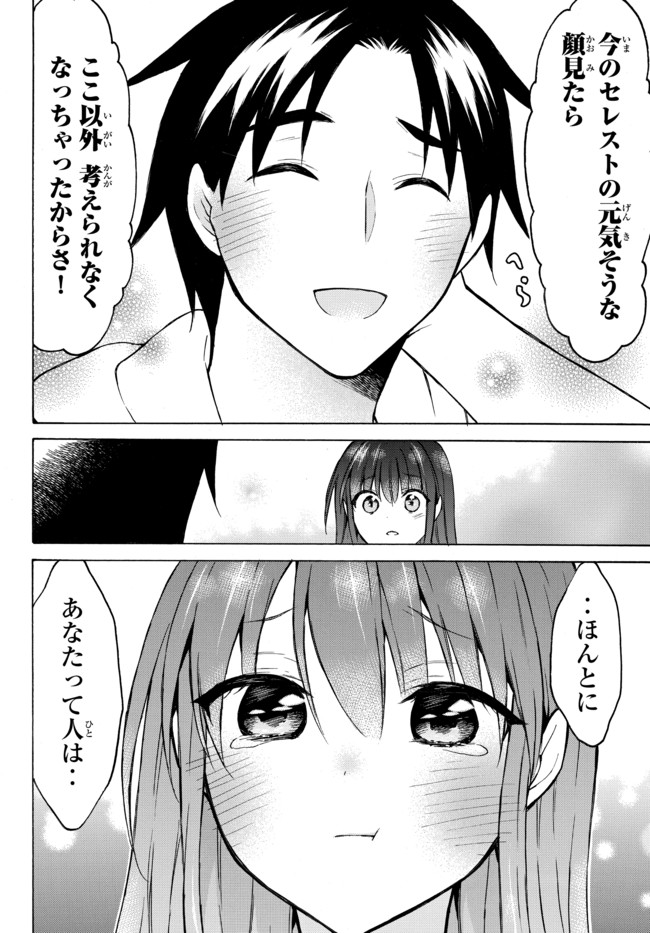 レベル1だけどユニークスキルで最強です - raw - 第36.2話 - https://jpee.aabb.to/JPEE/77607/zrkab0iiree.jpg