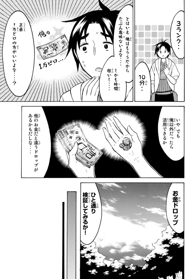 レベル1だけどユニークスキルで最強です - raw - 第37.2話 - https://jpee.aabb.to/JPEE/77608/fsqoqz45kdk.jpg