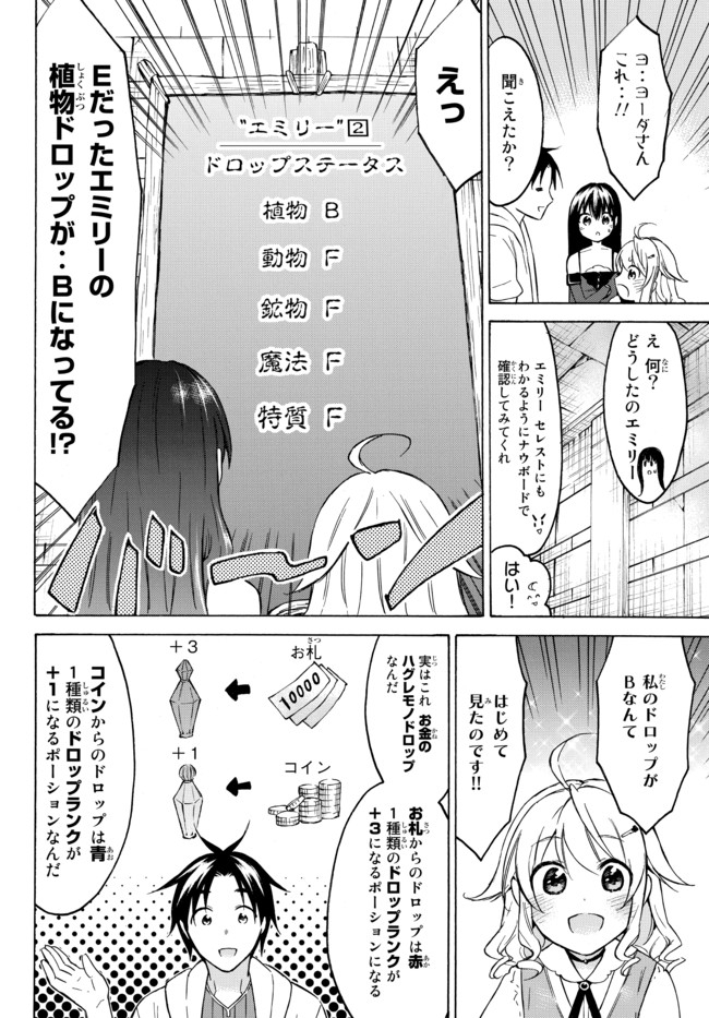 レベル1だけどユニークスキルで最強です - raw - 第37.2話 - https://jpee.aabb.to/JPEE/77608/j4cqiywhfc0.jpg