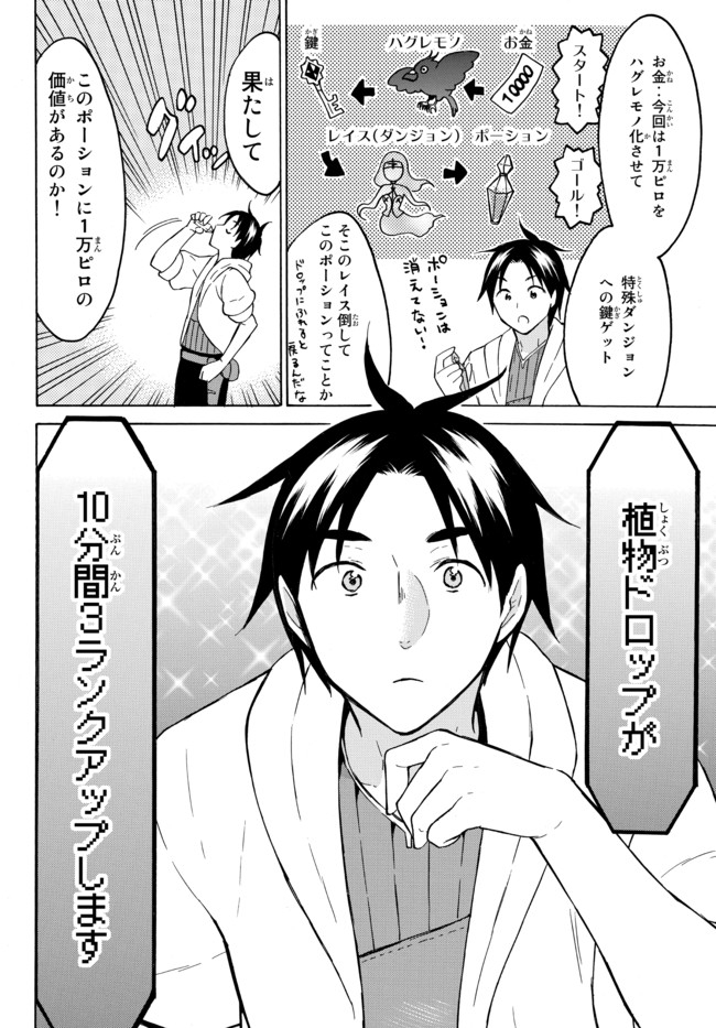 レベル1だけどユニークスキルで最強です - raw - 第37.2話 - https://jpee.aabb.to/JPEE/77608/raqzhvprey2.jpg