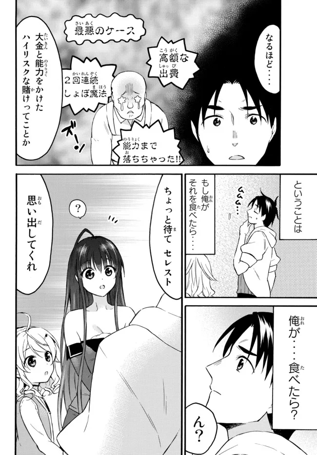レベル1だけどユニークスキルで最強です - raw - 第40.2話 - https://jpee.aabb.to/JPEE/77612/1iqpbvldddn.jpg