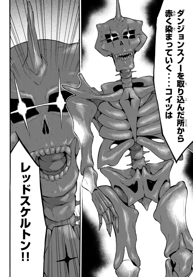 レベル1だけどユニークスキルで最強です - raw - 第40.2話 - https://jpee.aabb.to/JPEE/77612/ualzqoyrn3p.jpg
