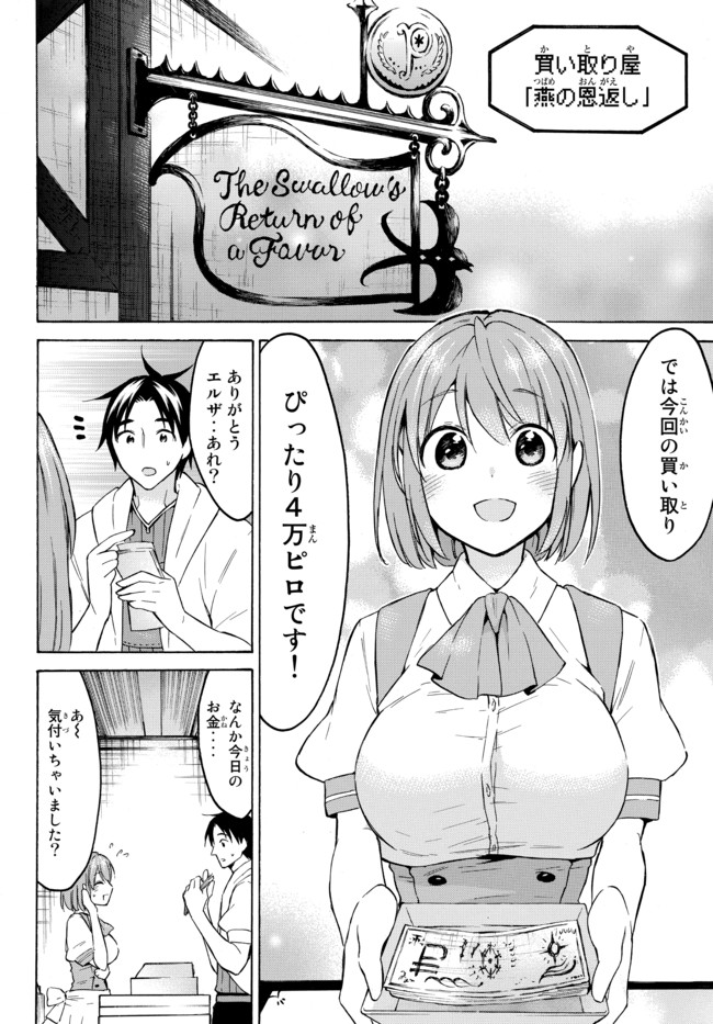 レベル1だけどユニークスキルで最強です - raw - 第37.1話 - https://jpee.aabb.to/JPEE/77613/54x5mwez2my.jpg