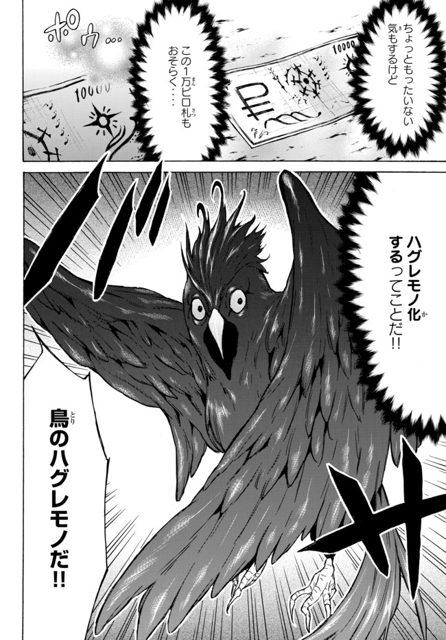 レベル1だけどユニークスキルで最強です - raw - 第37.1話 - https://jpee.aabb.to/JPEE/77613/cgr42ouunb4.jpg