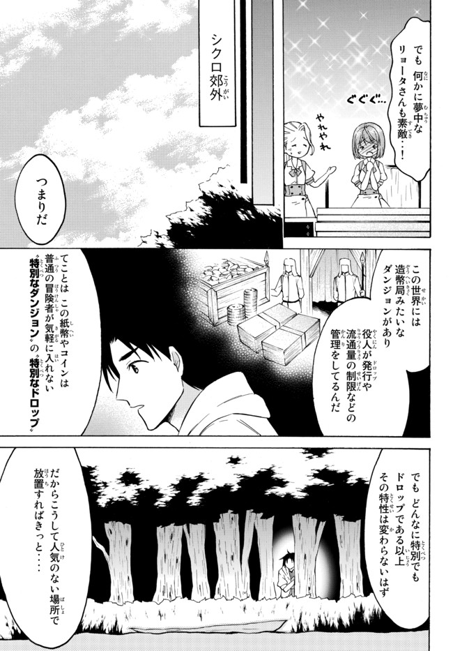 レベル1だけどユニークスキルで最強です - raw - 第37.1話 - https://jpee.aabb.to/JPEE/77613/i2rak414s4c.jpg
