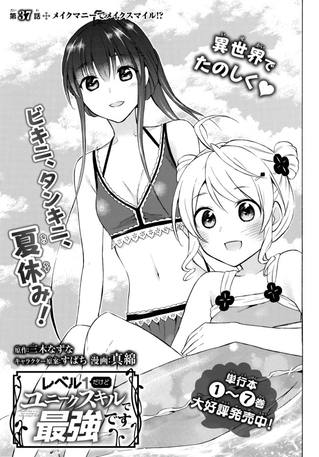 レベル1だけどユニークスキルで最強です - raw - 第37.1話 - https://jpee.aabb.to/JPEE/77613/mco0eycdxzu.jpg