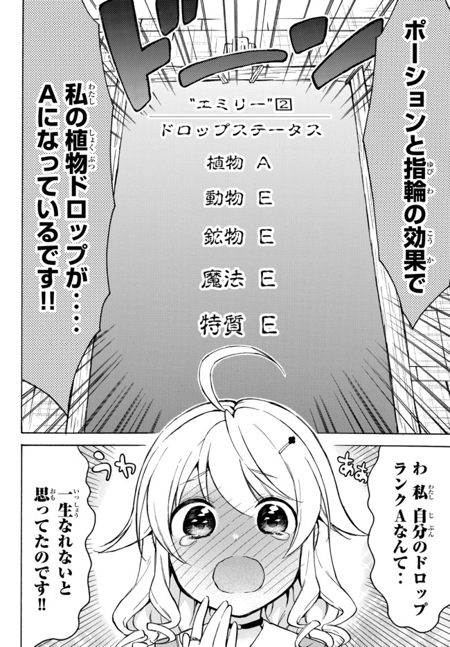レベル1だけどユニークスキルで最強です - raw - 第37.3話 - https://jpee.aabb.to/JPEE/77614/0cjomezod2z.jpg