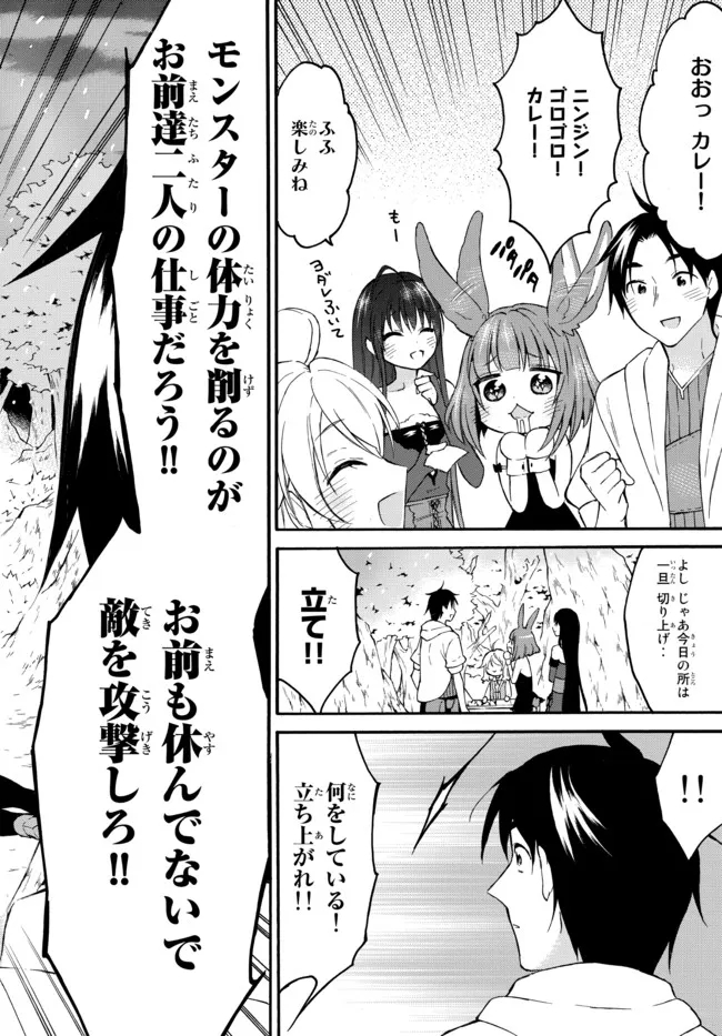 レベル1だけどユニークスキルで最強です - raw - 第39.2話 - https://jpee.aabb.to/JPEE/77617/5bok3z1ot5v.jpg