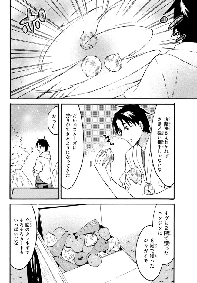 レベル1だけどユニークスキルで最強です - raw - 第39.2話 - https://jpee.aabb.to/JPEE/77617/wukvtczq0zj.jpg