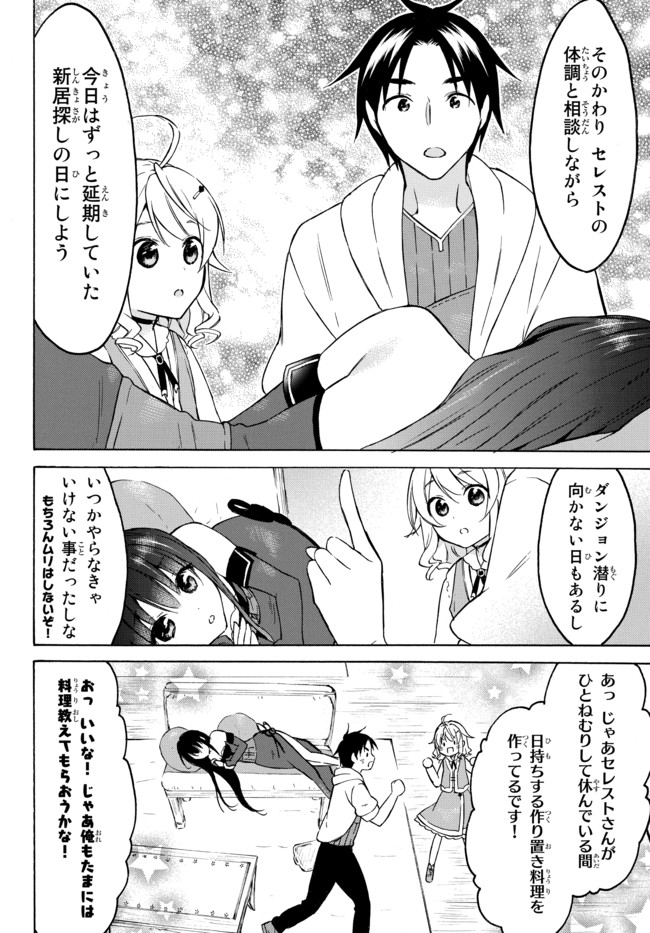 レベル1だけどユニークスキルで最強です - raw - 第36.1話 - https://jpee.aabb.to/JPEE/77618/g1z5k4spbwo.jpg