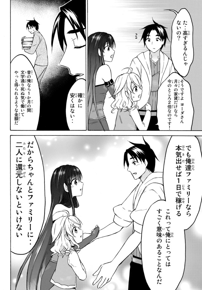レベル1だけどユニークスキルで最強です - raw - 第36.1話 - https://jpee.aabb.to/JPEE/77618/ucebhr3h1xh.jpg