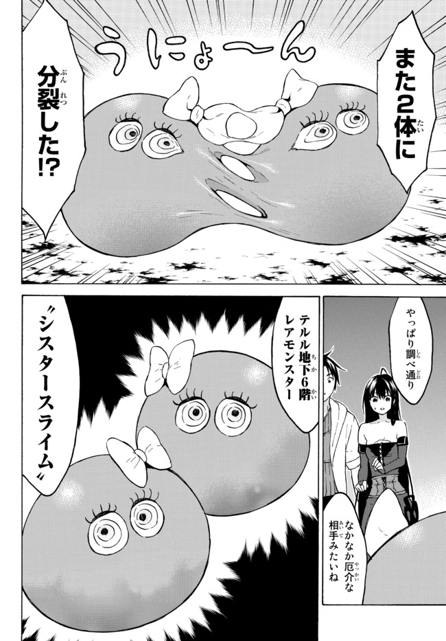レベル1だけどユニークスキルで最強です - raw - 第38.1話 - https://jpee.aabb.to/JPEE/77619/mlvgfvx2asz.jpg
