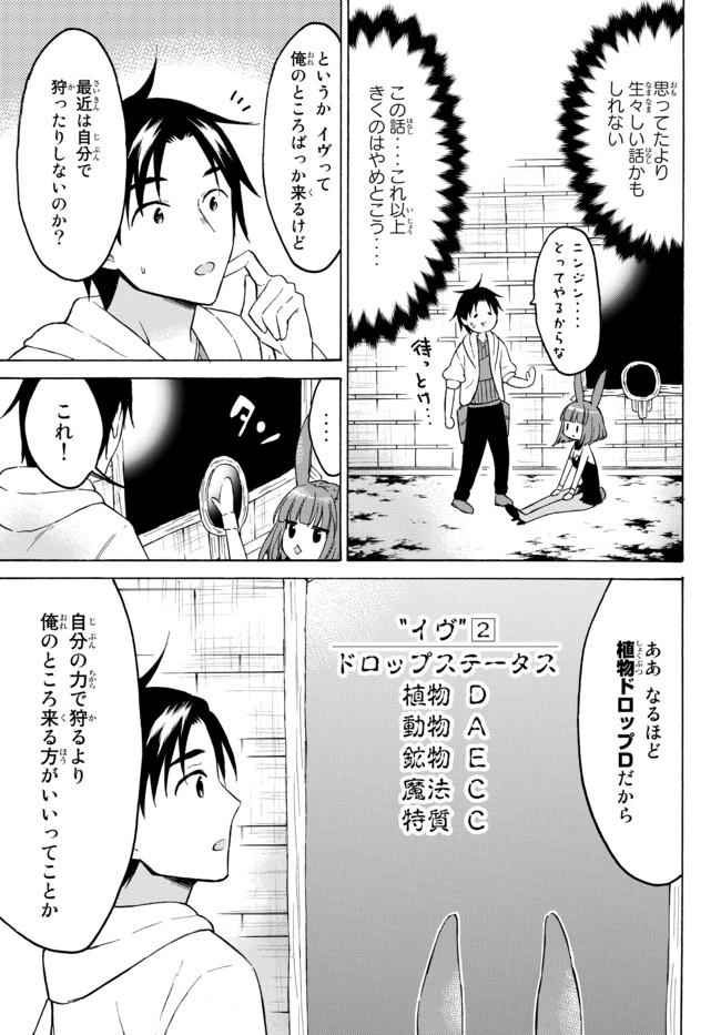 レベル1だけどユニークスキルで最強です - raw - 第38.1話 - https://jpee.aabb.to/JPEE/77619/ryedp0zoljj.jpg
