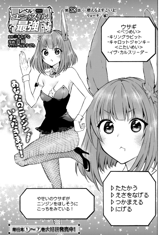 レベル1だけどユニークスキルで最強です - raw - 第38.1話 - https://jpee.aabb.to/JPEE/77619/sr411fjur4d.jpg