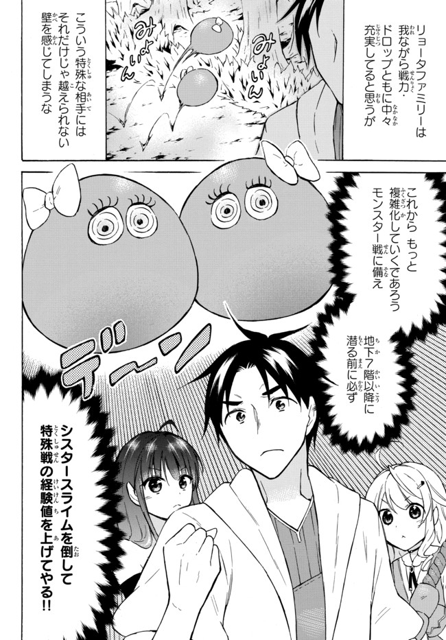 レベル1だけどユニークスキルで最強です - raw - 第38.1話 - https://jpee.aabb.to/JPEE/77619/zjvwbbiccll.jpg