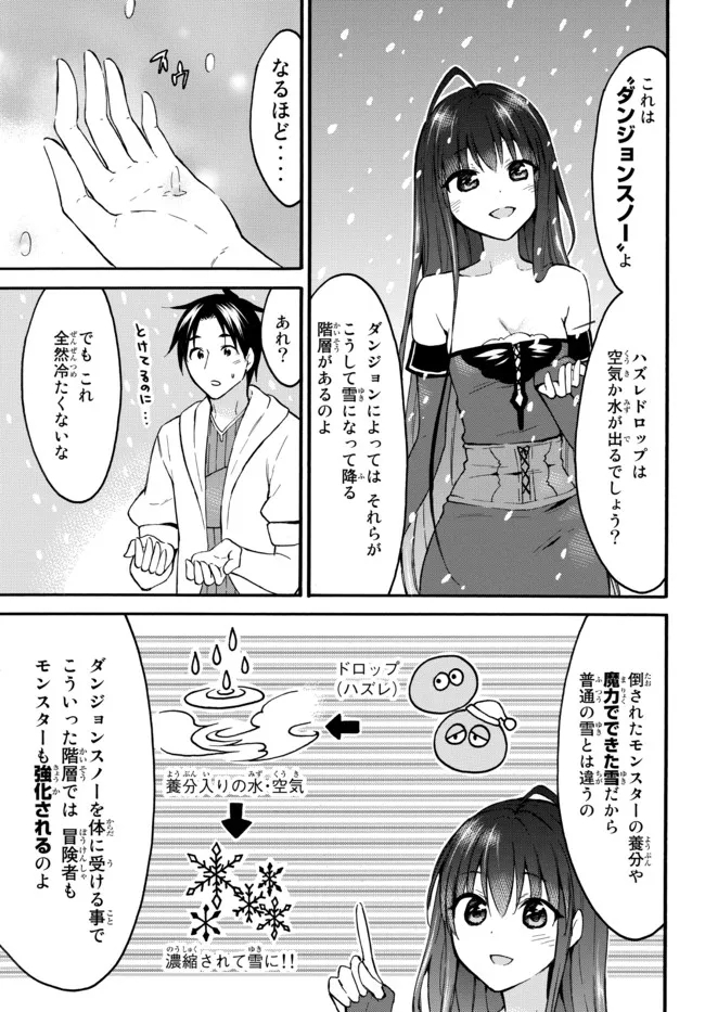 レベル1だけどユニークスキルで最強です - raw - 第39.1話 - https://jpee.aabb.to/JPEE/77621/4ss20hymcqz.jpg