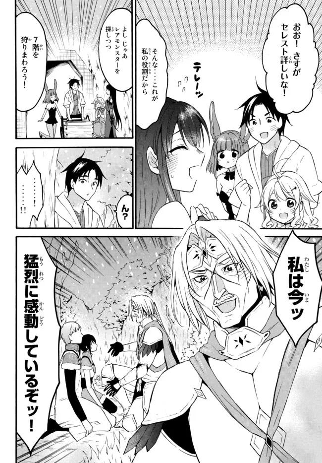 レベル1だけどユニークスキルで最強です - raw - 第39.1話 - https://jpee.aabb.to/JPEE/77621/ou34j5fs0dq.jpg