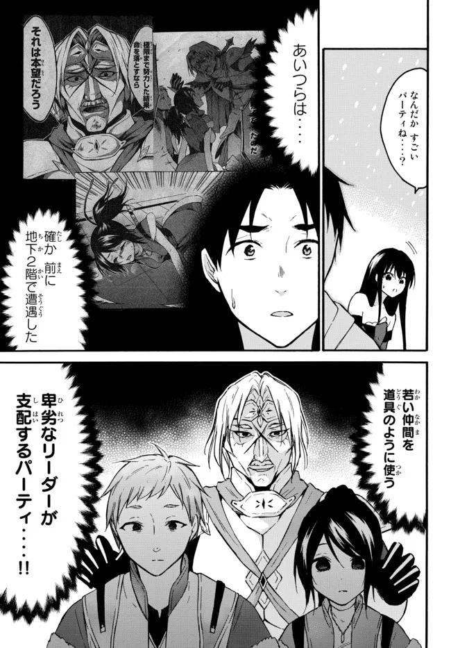 レベル1だけどユニークスキルで最強です - raw - 第39.1話 - https://jpee.aabb.to/JPEE/77621/pmgx2hieznt.jpg