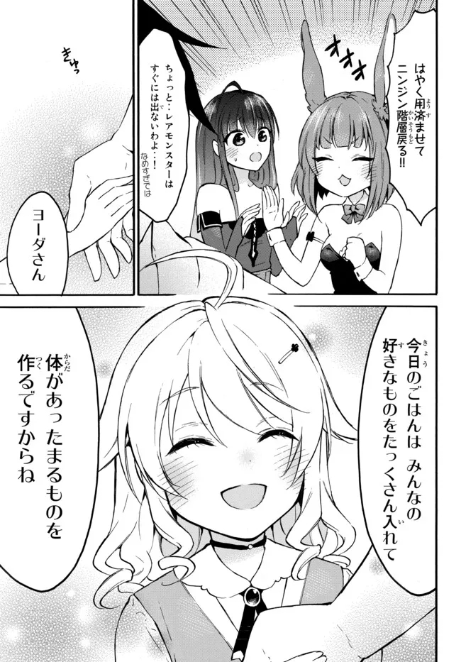 レベル1だけどユニークスキルで最強です - raw - 第39.1話 - https://jpee.aabb.to/JPEE/77621/vledogzxxup.jpg