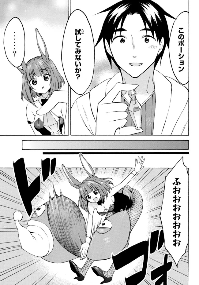 レベル1だけどユニークスキルで最強です - raw - 第38.2話 - https://jpee.aabb.to/JPEE/77625/mcrtxxoc2o2.jpg