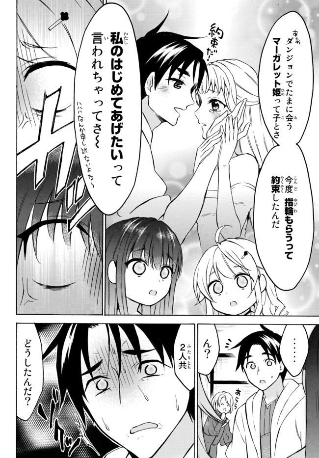 レベル1だけどユニークスキルで最強です - raw - 第35.2話 - https://jpee.aabb.to/JPEE/77626/0f5tsq4upa3.jpg