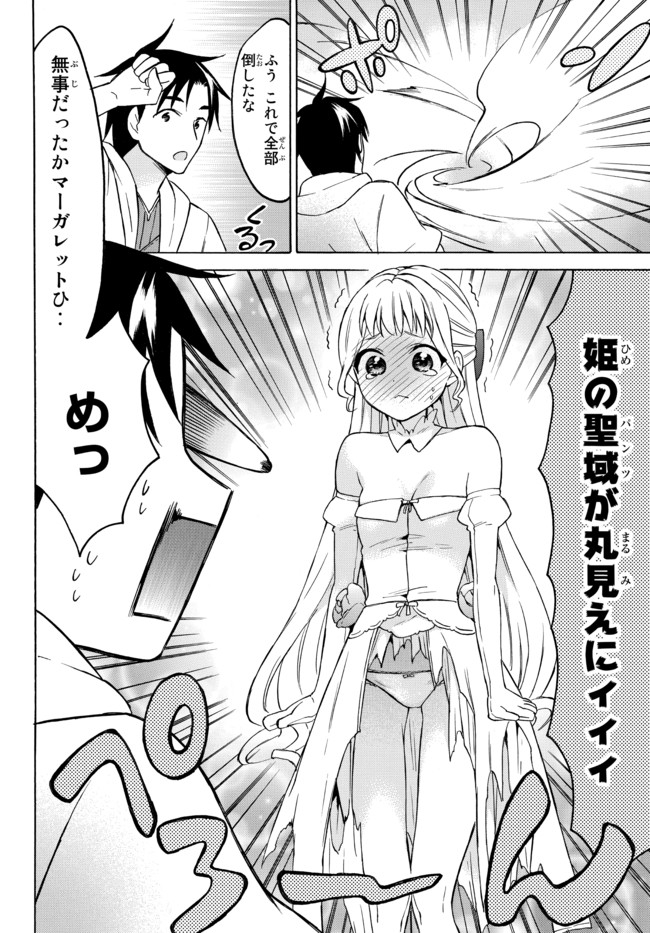 レベル1だけどユニークスキルで最強です - raw - 第35.2話 - https://jpee.aabb.to/JPEE/77626/43s4okjlmk1.jpg