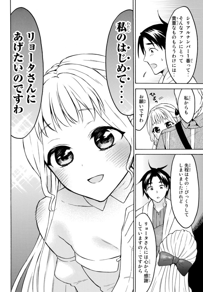 レベル1だけどユニークスキルで最強です - raw - 第35.2話 - https://jpee.aabb.to/JPEE/77626/52nmbakpvk5.jpg