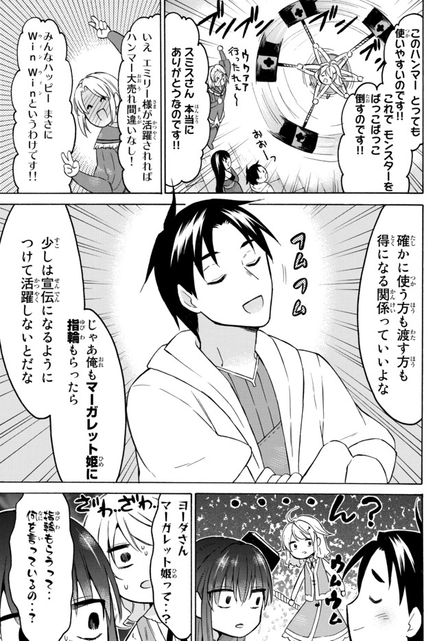 レベル1だけどユニークスキルで最強です - raw - 第35.2話 - https://jpee.aabb.to/JPEE/77626/cwu5t2lpk5q.jpg