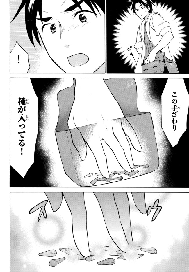 レベル1だけどユニークスキルで最強です - raw - 第35.2話 - https://jpee.aabb.to/JPEE/77626/iozbqk1rtd4.jpg