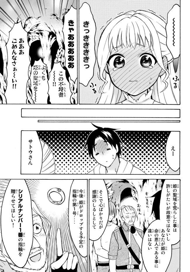 レベル1だけどユニークスキルで最強です - raw - 第35.2話 - https://jpee.aabb.to/JPEE/77626/utkk4udkaj4.jpg