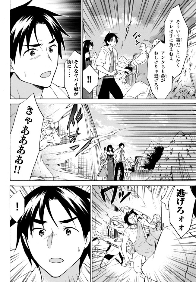 レベル1だけどユニークスキルで最強です - raw - 第33.2話 - https://jpee.aabb.to/JPEE/77631/33ob2jpgsmh.jpg