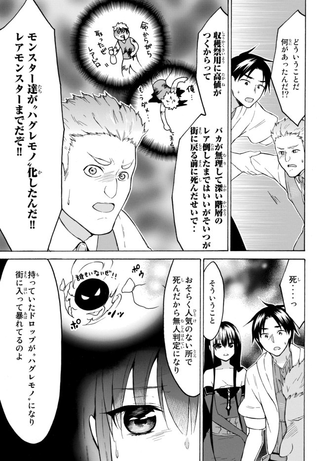 レベル1だけどユニークスキルで最強です - raw - 第33.2話 - https://jpee.aabb.to/JPEE/77631/fnigt0gmaaq.jpg