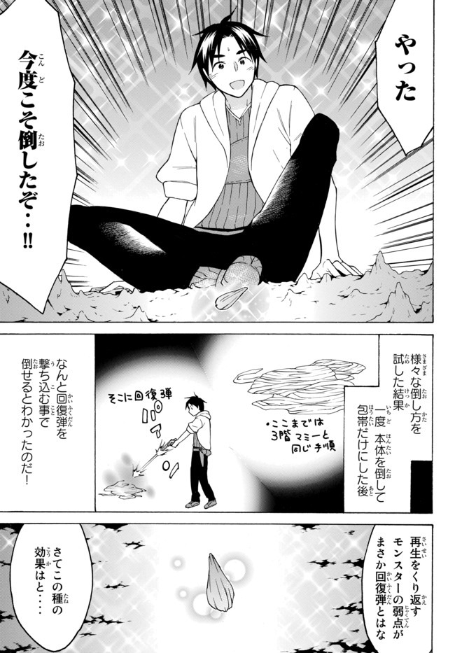 レベル1だけどユニークスキルで最強です - raw - 第33.1話 - https://jpee.aabb.to/JPEE/77632/55zwjwzzxhh.jpg
