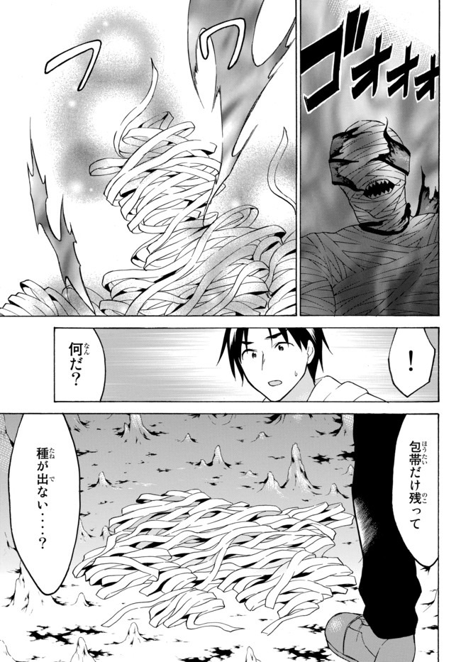 レベル1だけどユニークスキルで最強です - raw - 第33.1話 - https://jpee.aabb.to/JPEE/77632/gh2eg50ti0a.jpg