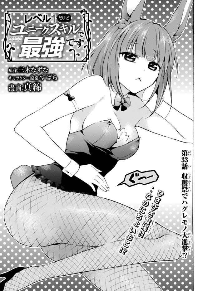 レベル1だけどユニークスキルで最強です - raw - 第33.1話 - https://jpee.aabb.to/JPEE/77632/johvcvxgszj.jpg
