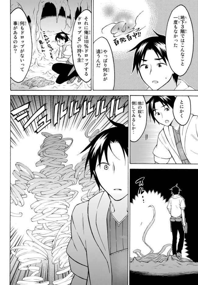 レベル1だけどユニークスキルで最強です - raw - 第33.1話 - https://jpee.aabb.to/JPEE/77632/kivnq4cvgyc.jpg