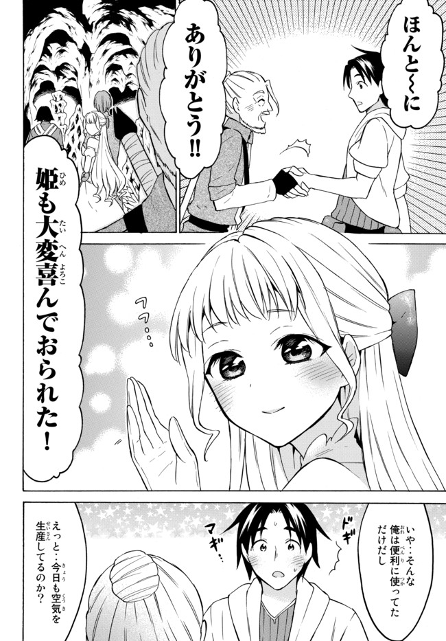 レベル1だけどユニークスキルで最強です - raw - 第35.1話 - https://jpee.aabb.to/JPEE/77633/4wrdu2yresq.jpg