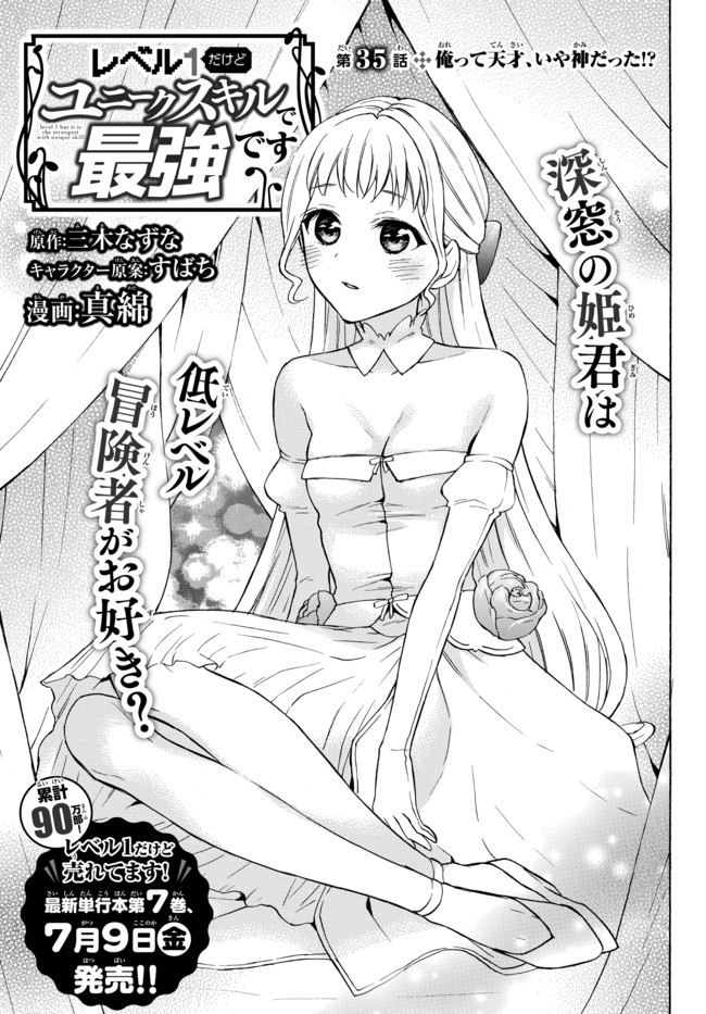 レベル1だけどユニークスキルで最強です - raw - 第35.1話 - https://jpee.aabb.to/JPEE/77633/bey1iupaszj.jpg