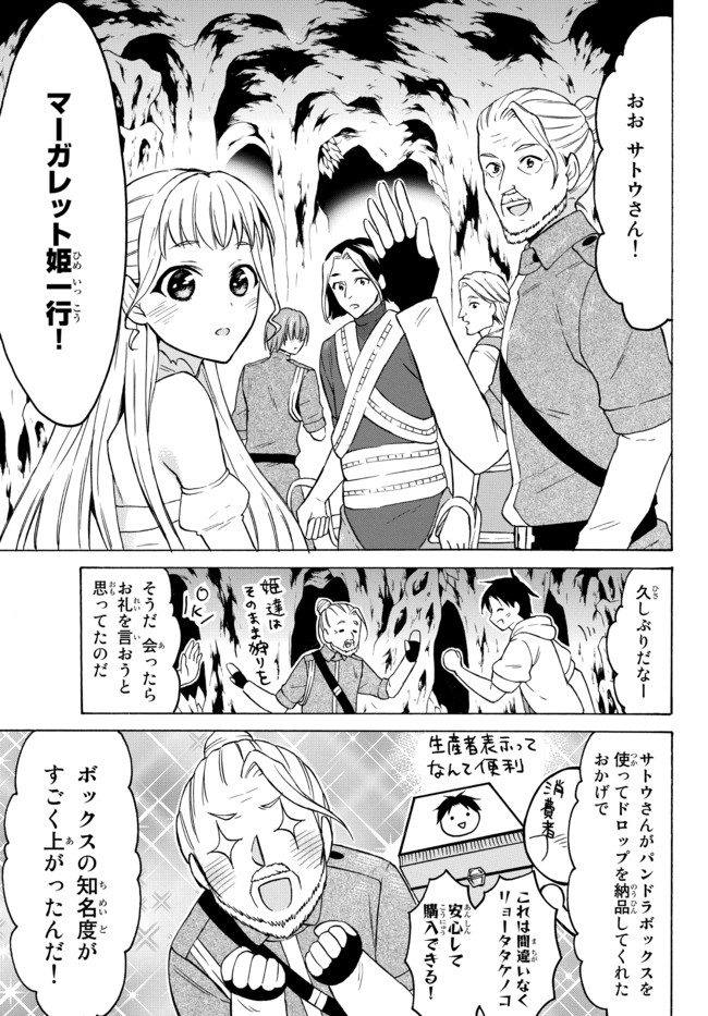 レベル1だけどユニークスキルで最強です - raw - 第35.1話 - https://jpee.aabb.to/JPEE/77633/o2im4ikg5at.jpg