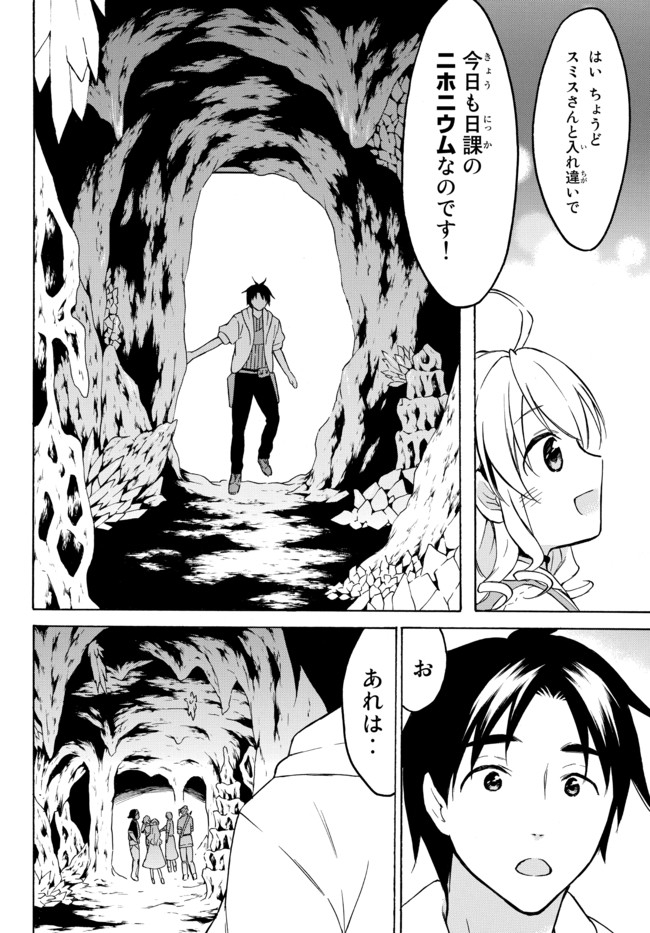 レベル1だけどユニークスキルで最強です - raw - 第35.1話 - https://jpee.aabb.to/JPEE/77633/vsfqdv0dufi.jpg