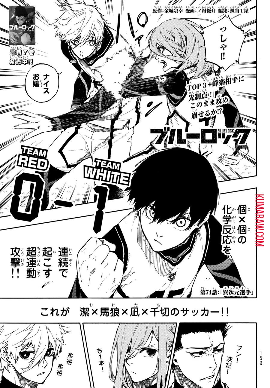 ブルーロック - raw - 第74話 - https://jpee.aabb.to/JPEE/7764/oyxu3b0zjmm.jpg