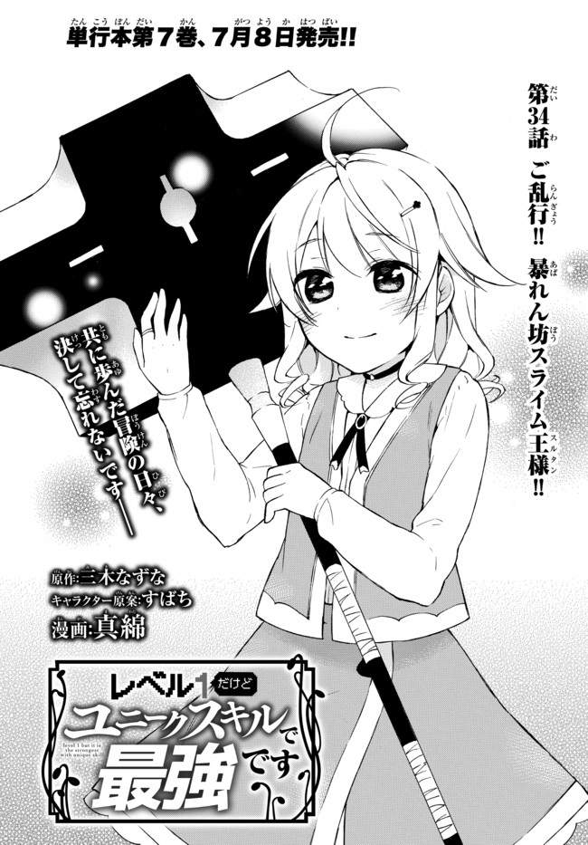 レベル1だけどユニークスキルで最強です - raw - 第34.1話 - https://jpee.aabb.to/JPEE/77642/0ab44mzvly1.jpg