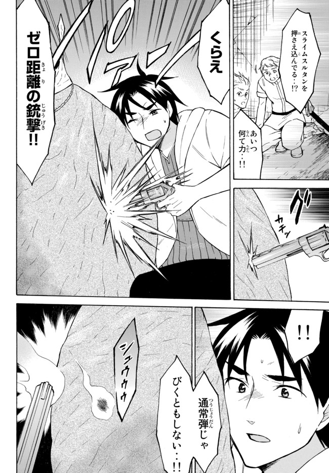 レベル1だけどユニークスキルで最強です - raw - 第34.1話 - https://jpee.aabb.to/JPEE/77642/1kiztikfen1.jpg