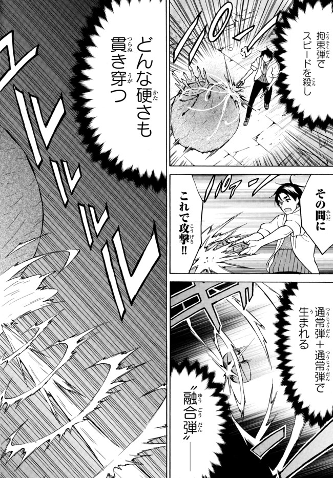 レベル1だけどユニークスキルで最強です - raw - 第34.1話 - https://jpee.aabb.to/JPEE/77642/vpp231myrla.jpg