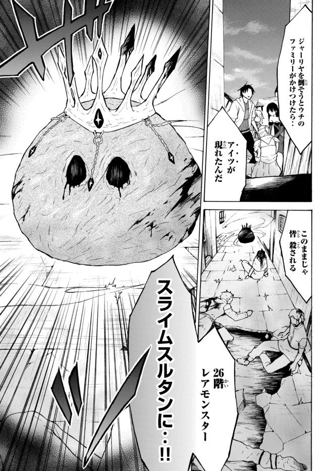 レベル1だけどユニークスキルで最強です - raw - 第34.1話 - https://jpee.aabb.to/JPEE/77642/yptz0teug4b.jpg