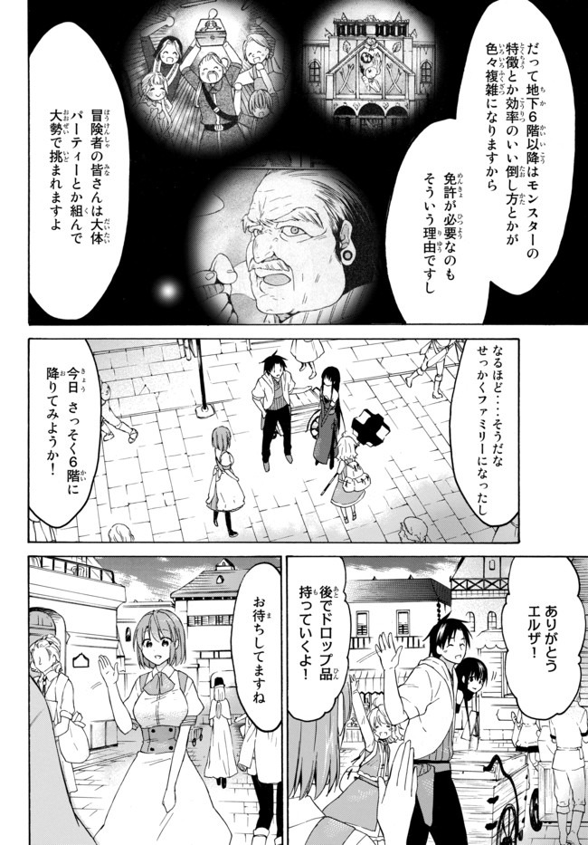 レベル1だけどユニークスキルで最強です - raw - 第32.2話 - https://jpee.aabb.to/JPEE/77643/krlu21s45q2.jpg