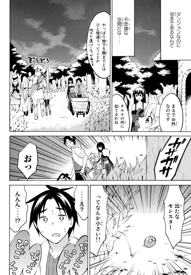 レベル1だけどユニークスキルで最強です - raw - 第32.2話 - https://jpee.aabb.to/JPEE/77643/mgj4hbxytks.jpg